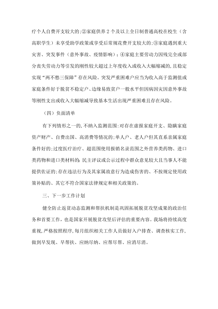 2022某单位防止返贫动态监测和帮扶大排查工作开展情况汇报总结.docx_第3页