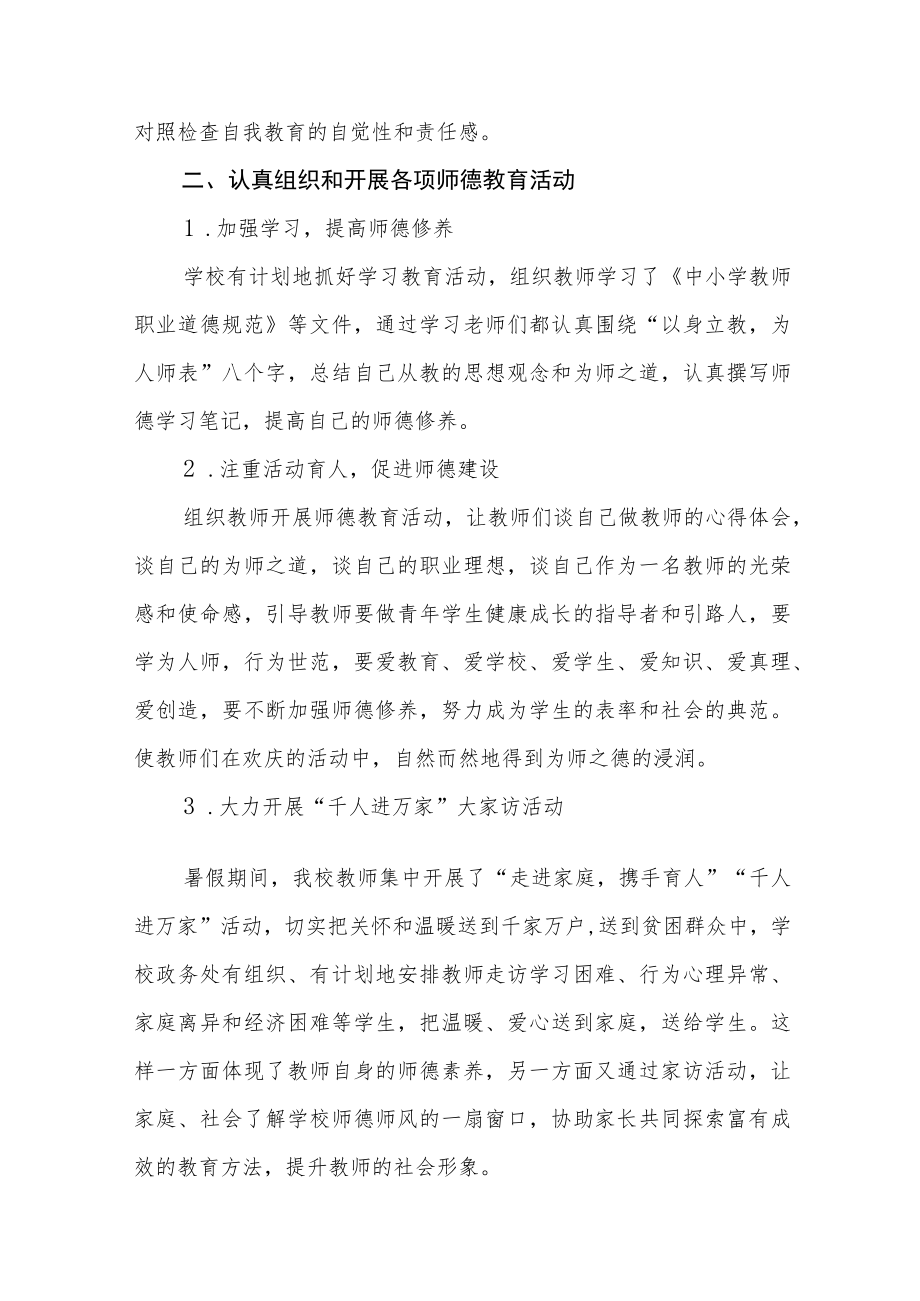 2022学校“师德建设月”活动方案及总结报告六篇模板.docx_第2页