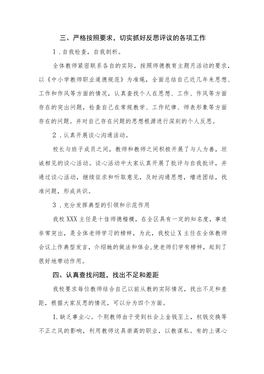 2022学校“师德建设月”活动方案及总结报告六篇模板.docx_第3页