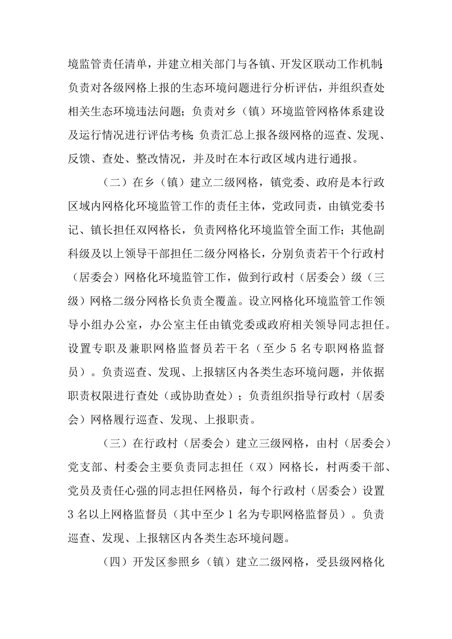 2022网格化环境监管与考核办法.docx_第2页