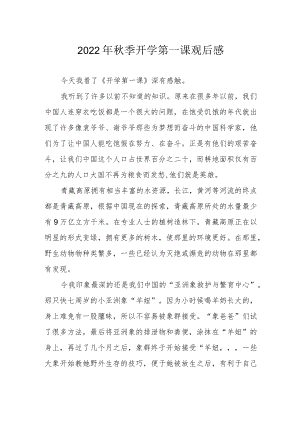 2022季开学第一课观后感(1).docx