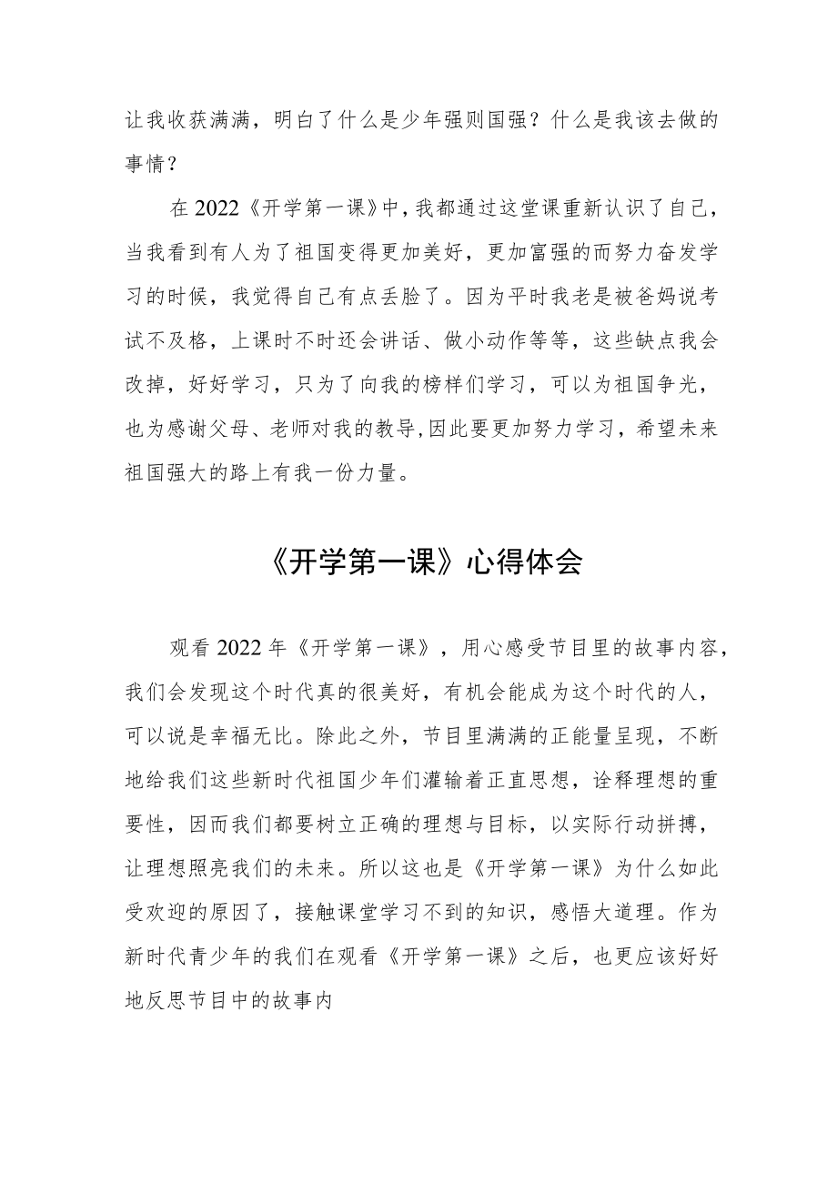 2022季《开学第一课》观看感悟六篇合辑.docx_第2页