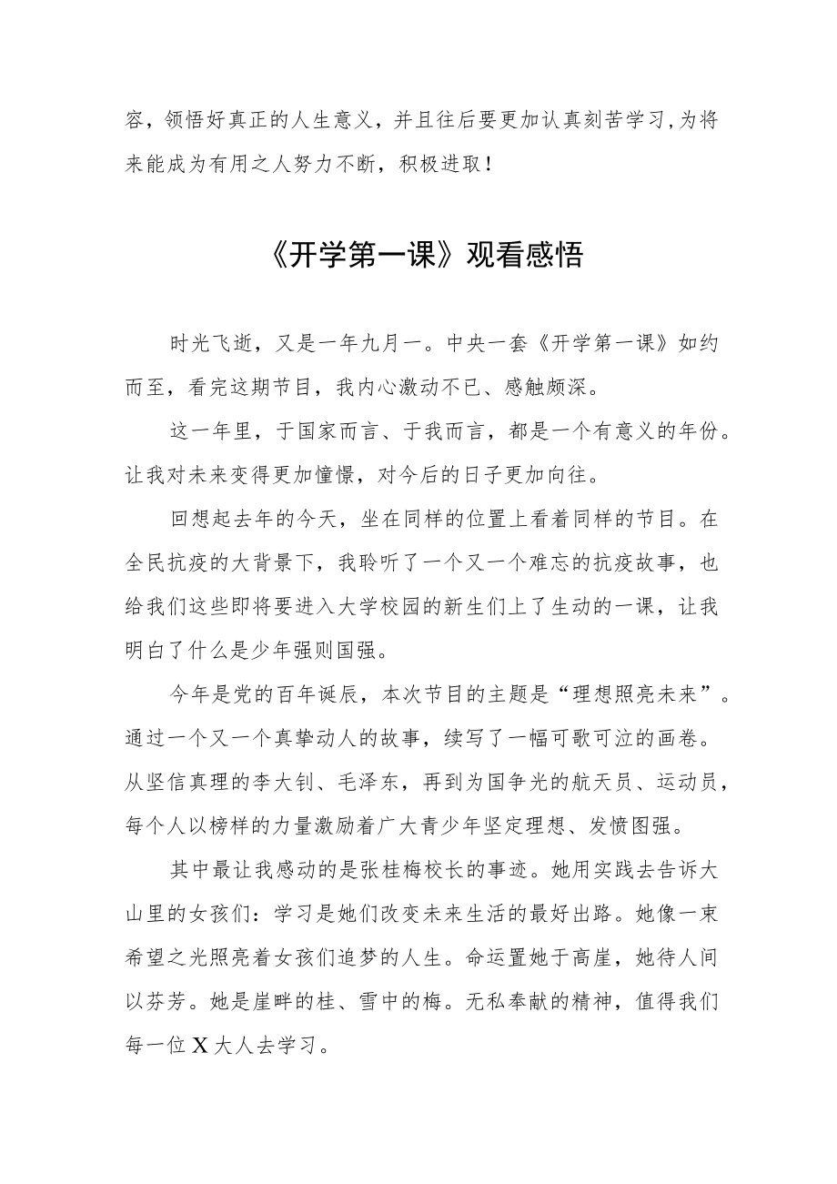 2022季《开学第一课》观看感悟六篇合辑.docx_第3页