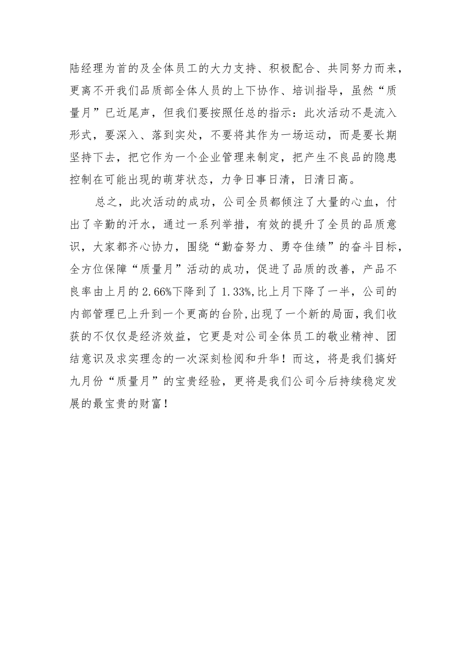 2022质量月个人工作总结.docx_第3页