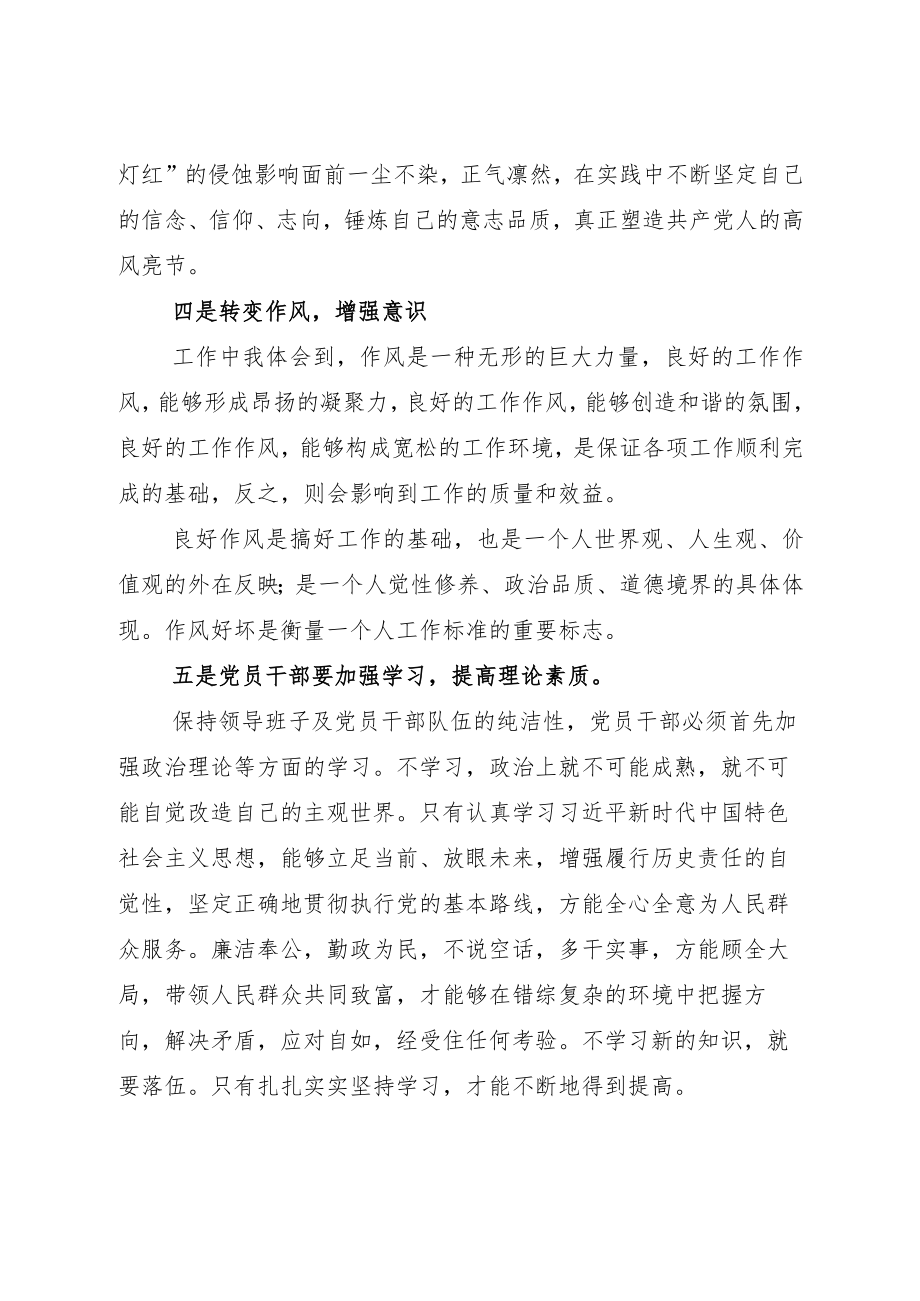 20229月基层书记解放思想、振兴发展研讨“回头看”心得体会交流材料七篇.docx_第3页