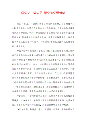 2022最新党课讲稿（精选2篇）(31).docx