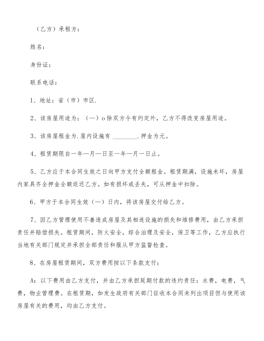 2022短期租房协议书范本(2篇).docx_第3页
