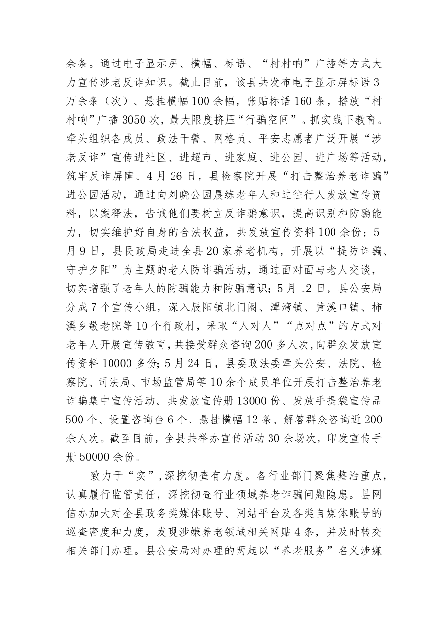 2022某县开展养老诈骗专项行动宣传工作进展情况总结报告.docx_第2页