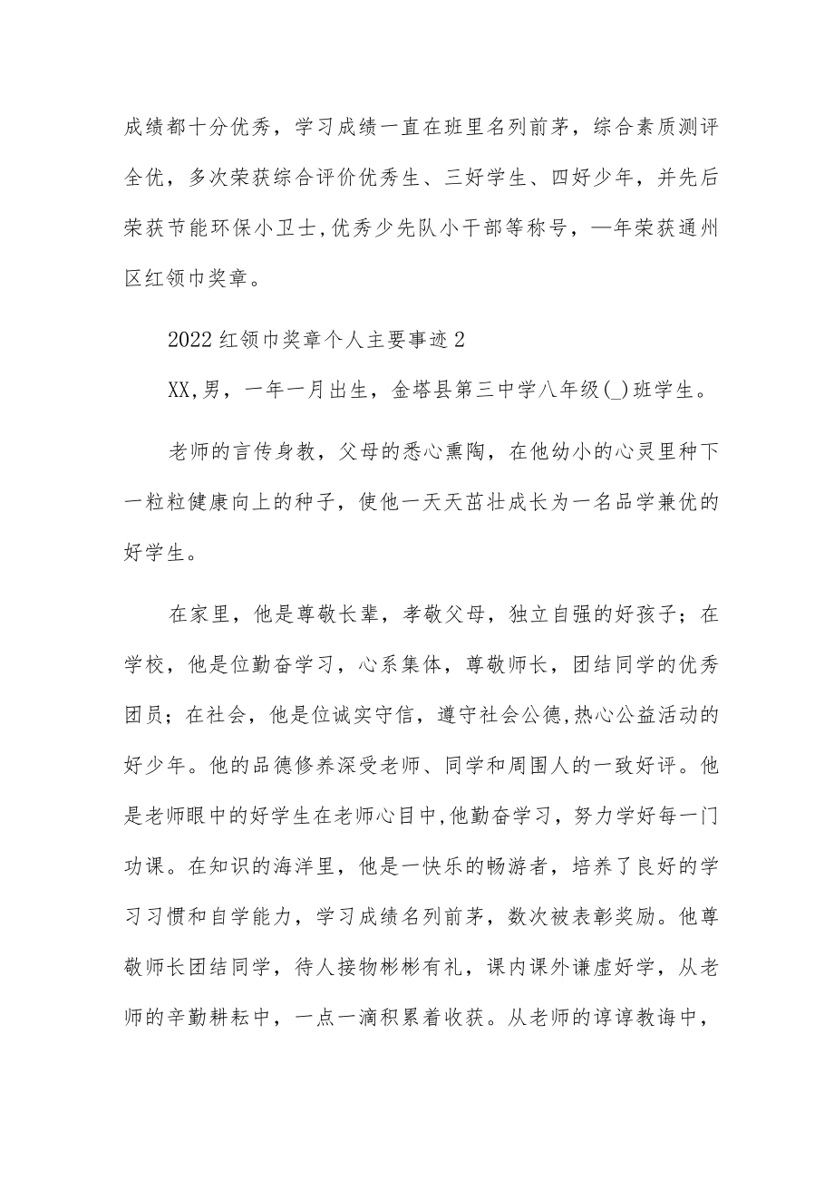 2022红领巾奖章个人主要事迹五篇.docx_第2页