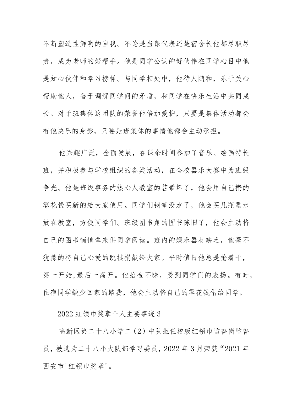 2022红领巾奖章个人主要事迹五篇.docx_第3页