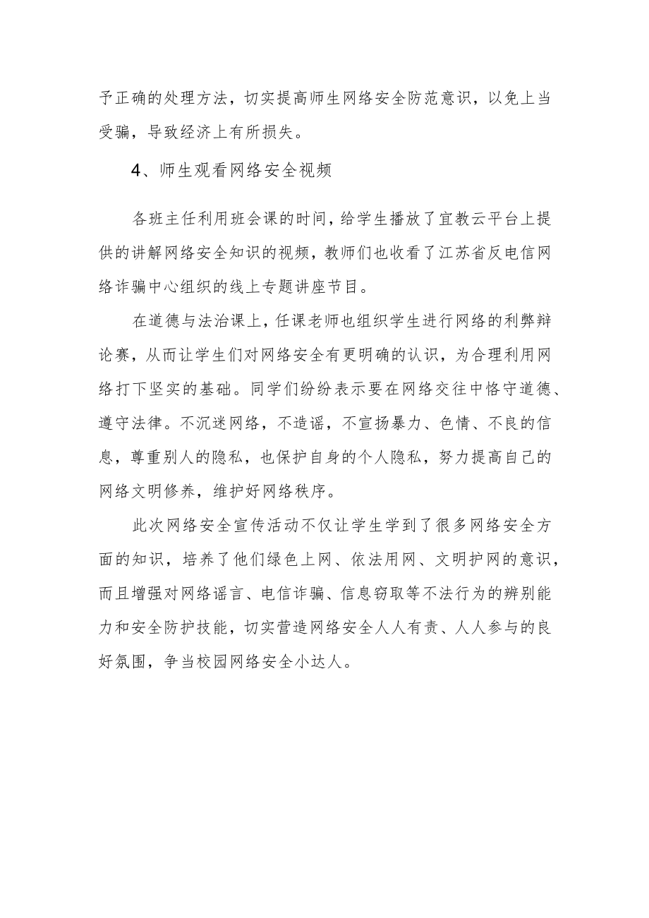 2022网络安全宣传周“校园日”活动总结.docx_第2页