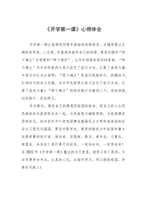 2022季《开学第一课》观后感六篇范例.docx