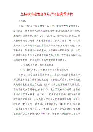 2022最新党课讲稿（精选2篇）(27).docx