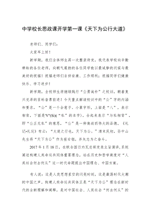 2022季开学校长思政第一课讲话稿三篇合辑.docx