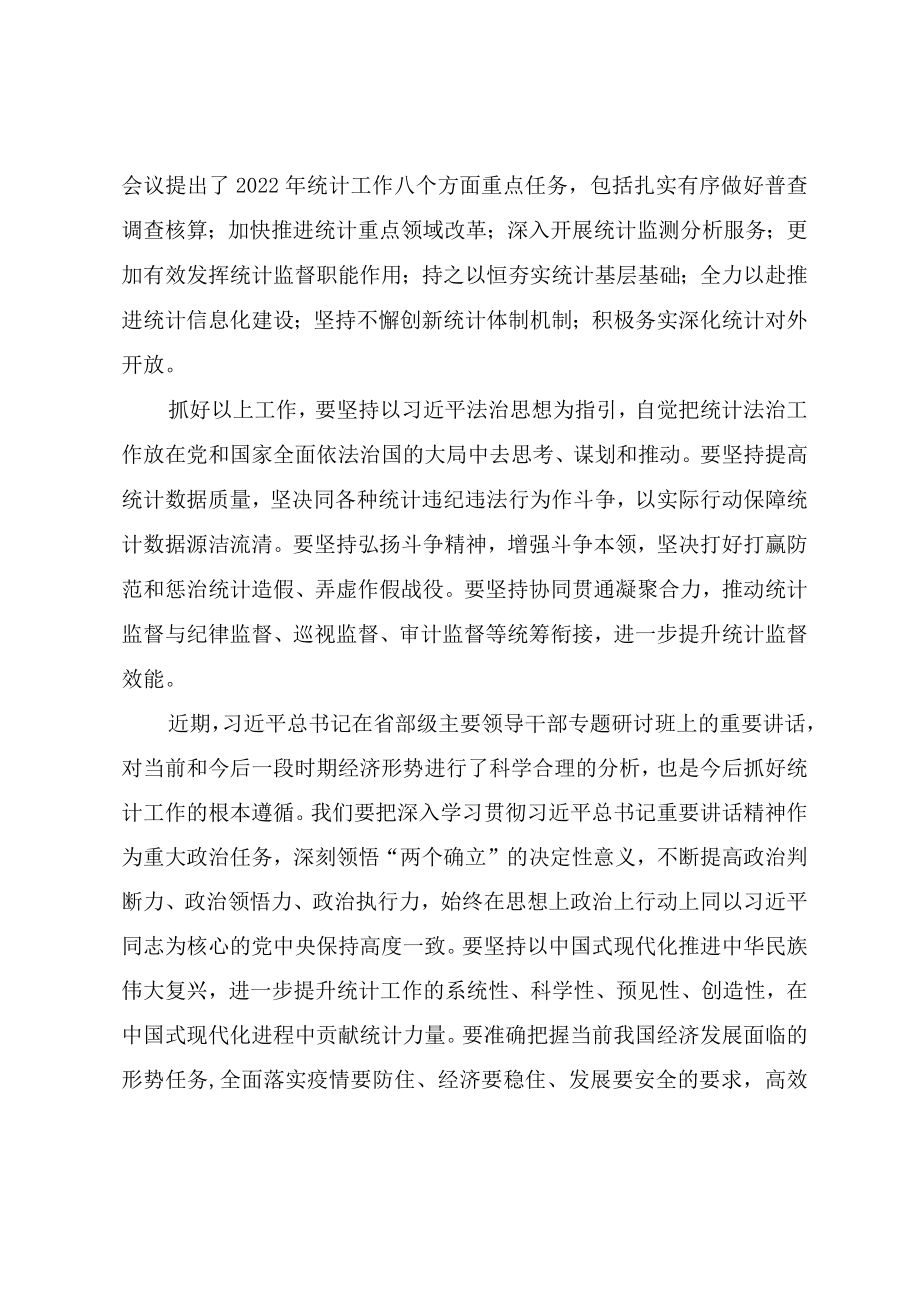 2022统计系统专题党课《新时代统计工作的总体要求与形势任务》.docx_第3页