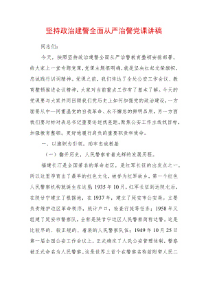 2022最新党课讲稿（精选2篇）(16).docx