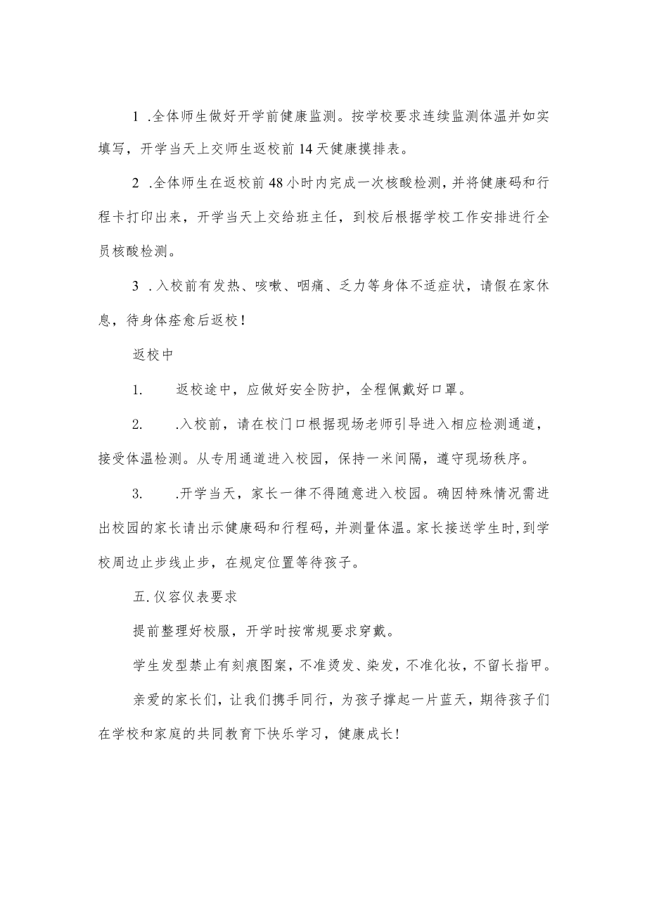 2022季开学温馨提示致家长的一封信.docx_第2页