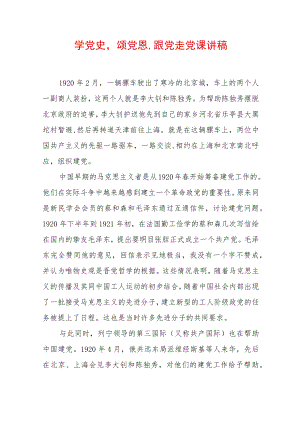 2022最新党课讲稿（精选2篇）(28).docx