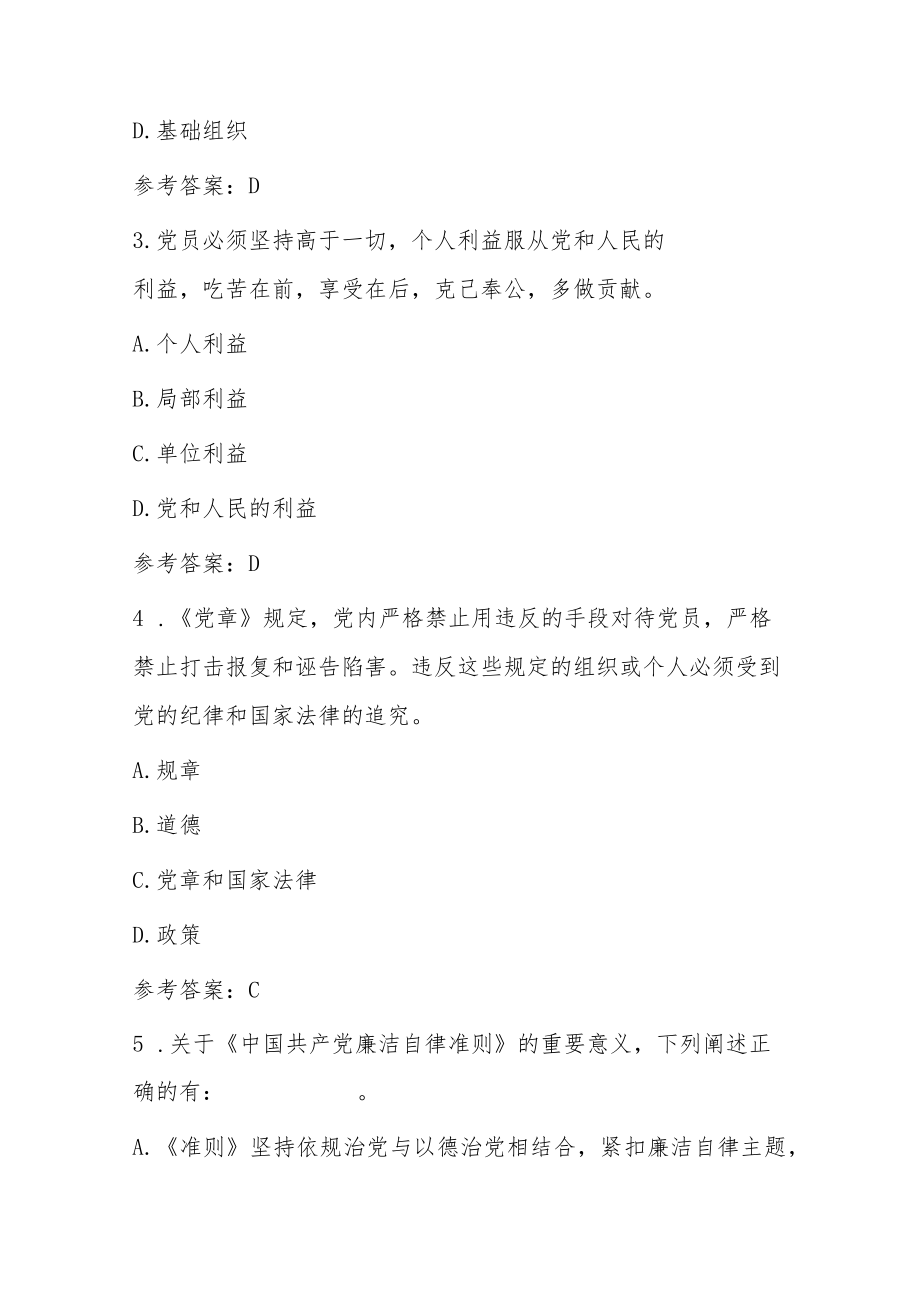 2022纪律教育学习宣传月党规党纪知识测试题含答案.docx_第2页