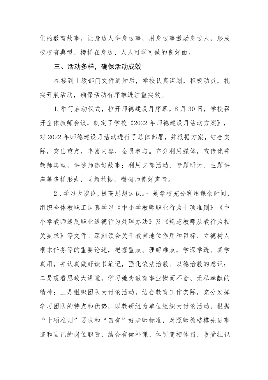 2022学校师德建设教育月活动方案工作总结六篇模板.docx_第2页