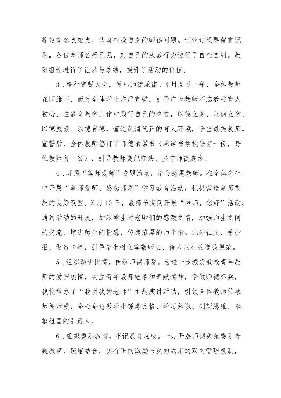 2022学校师德建设教育月活动方案工作总结六篇模板.docx_第3页