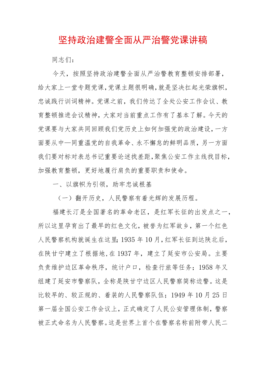 2022最新党课讲稿（精选2篇）(19).docx_第1页