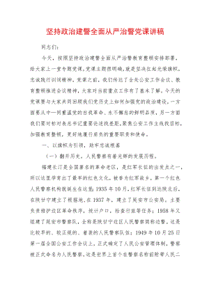 2022最新党课讲稿（精选2篇）(19).docx