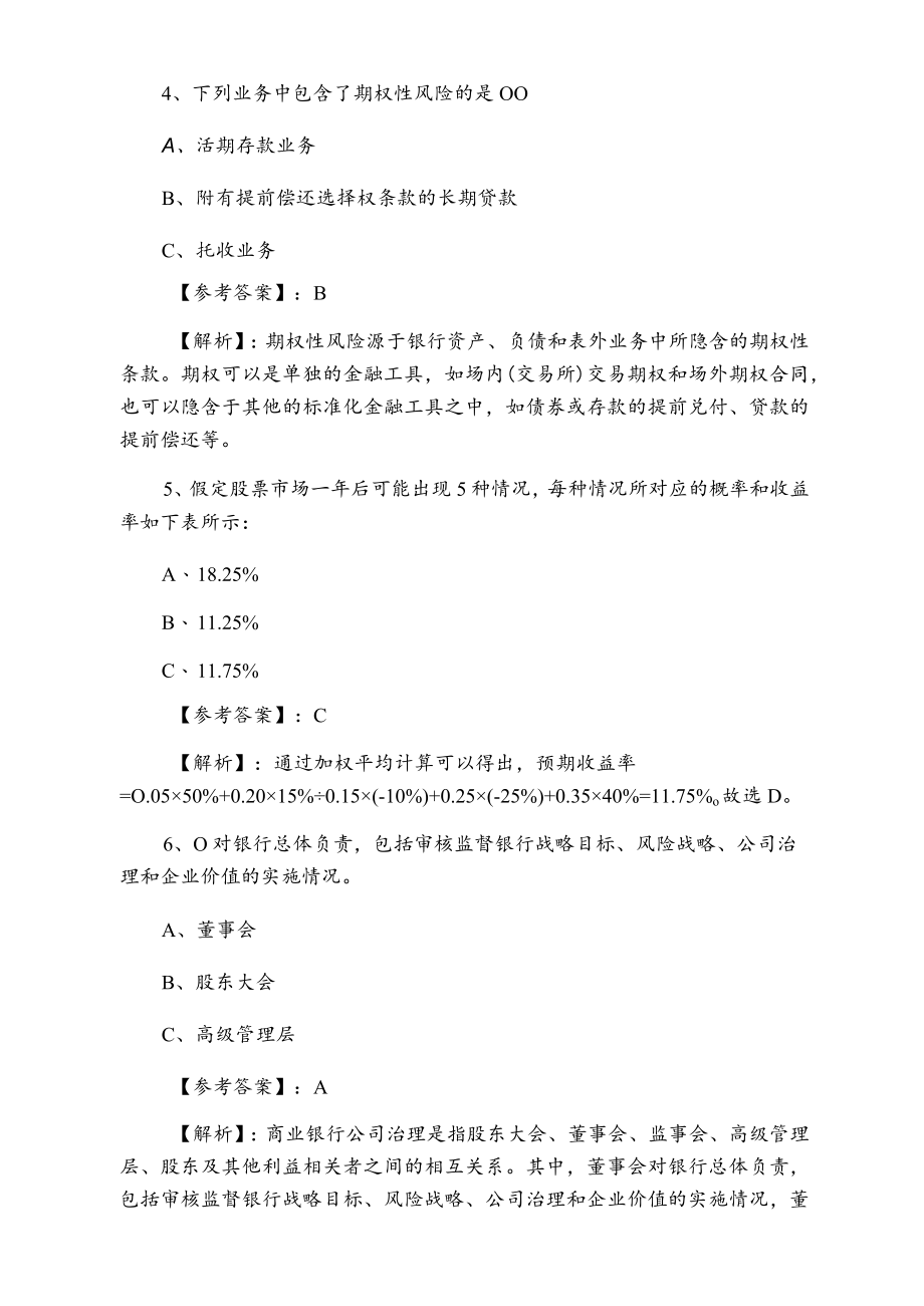 2022银行从业资格考试银行业专业实务检测题含答案及解析.docx_第2页