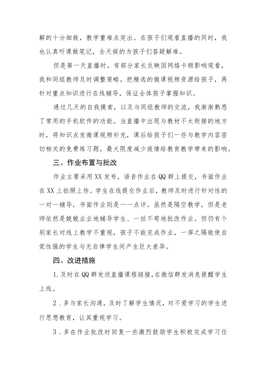 2022季教师线上教学工作总结九篇范例.docx_第2页