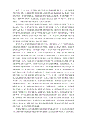 2022贯彻新发展理念专题理论学习研讨发言材料（3篇）.docx