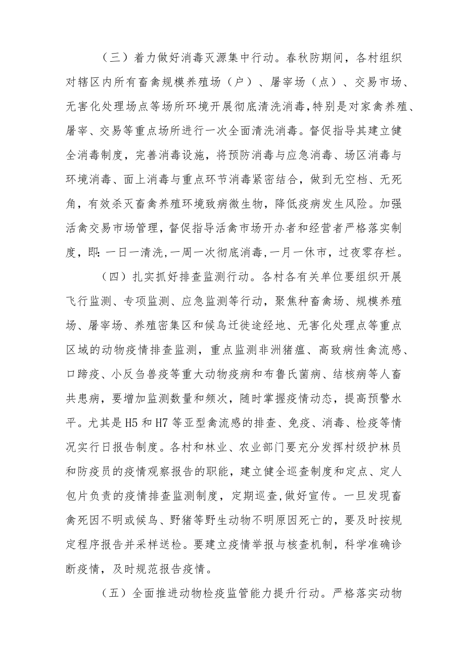 2022重大动物疫病防控工作实施方案（精选2篇）(2).docx_第3页