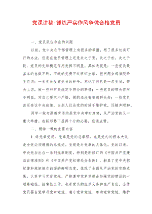 2022最新党课讲稿（精选2篇）(87).docx