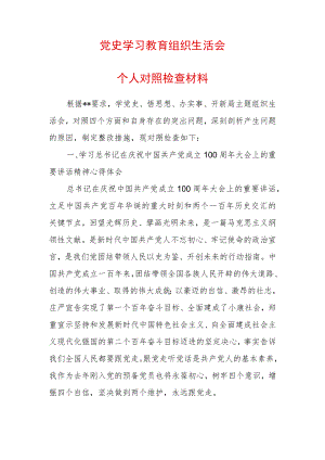 2022组织生活会个人对照检查材料 (3).docx