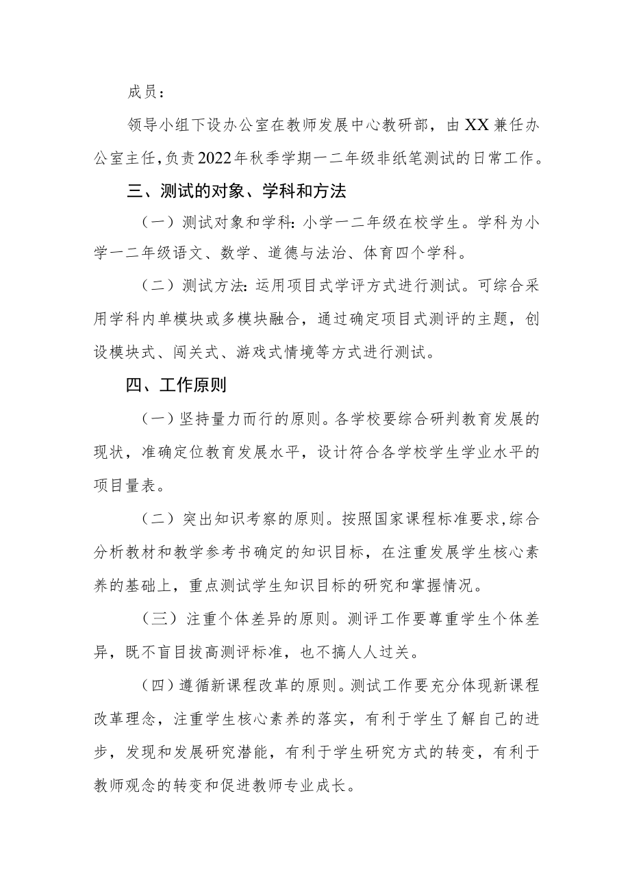 2022季学期一二级非纸笔测试工作方案.docx_第2页