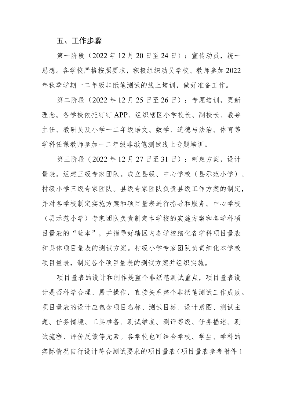 2022季学期一二级非纸笔测试工作方案.docx_第3页