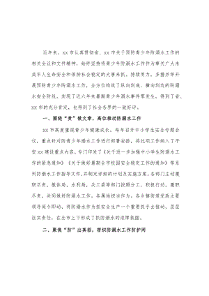 2022某市暑假关于开展预防青少溺水工作情况汇报.docx