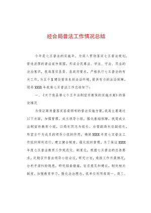 2022行政机关工作总结精选2篇（经合局区+纺织园）.docx