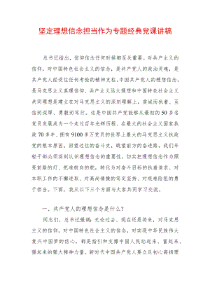 2022最新党课讲稿（精选2篇）(66).docx