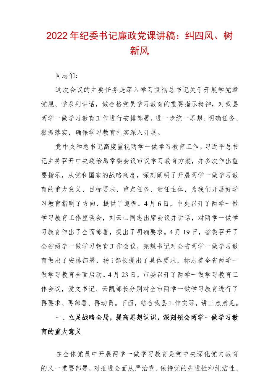 2022最新党课讲稿（精选2篇）(3).docx_第1页