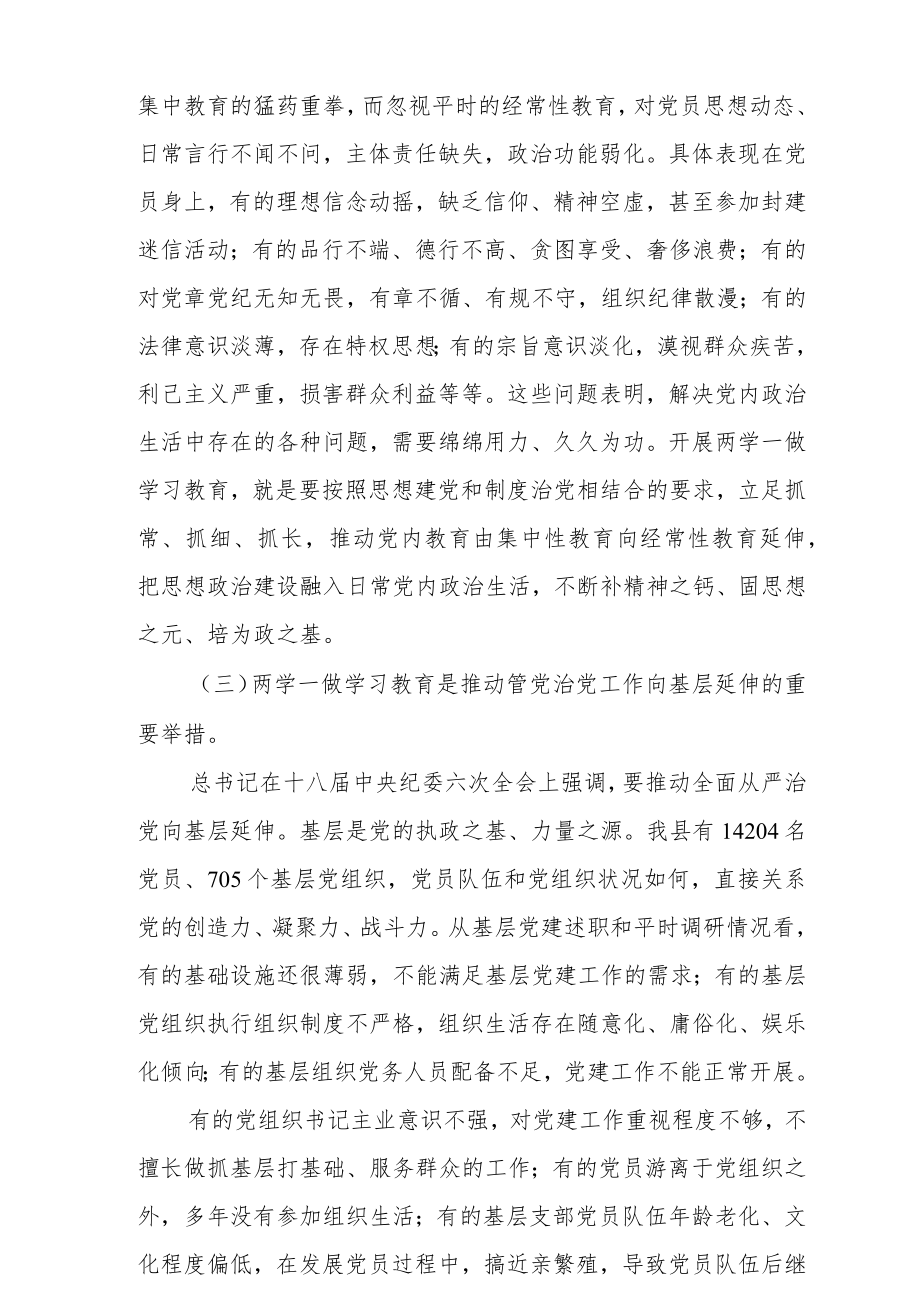 2022最新党课讲稿（精选2篇）(3).docx_第3页