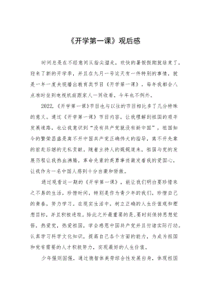 2022季《开学第一课》心得及感悟六篇范例.docx