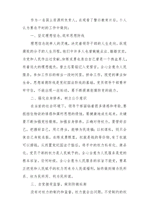 2022最新政法教育整顿警示教育心得体会（精选2篇）(7).docx