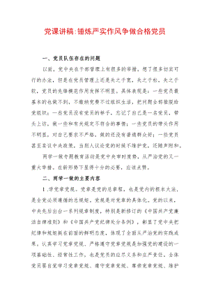 2022最新党课讲稿（精选2篇）(96)(1).docx