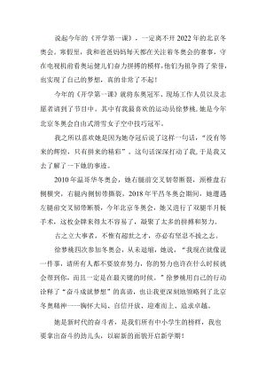 2022季《开学第一课》学生观后感一.docx