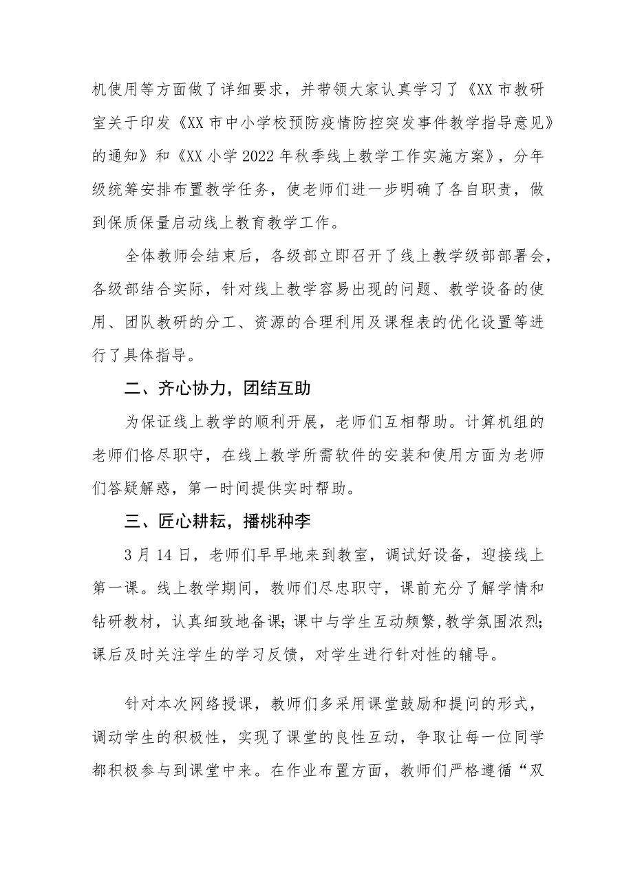 2022季疫情期间教师线上教学工作总结报告九篇合集.docx_第2页