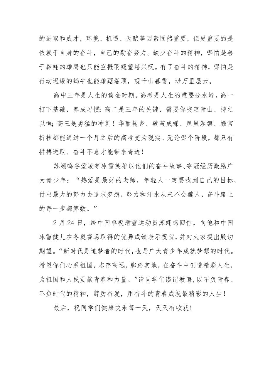 2022季开学校长思政第一课讲话稿三篇范文.docx_第2页