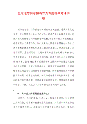2022最新党课讲稿（精选2篇）(61)(1).docx