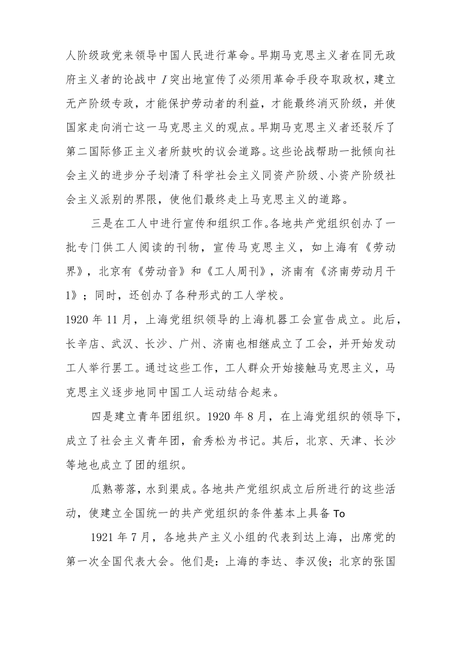 2022最新党课讲稿（精选2篇）(41).docx_第3页