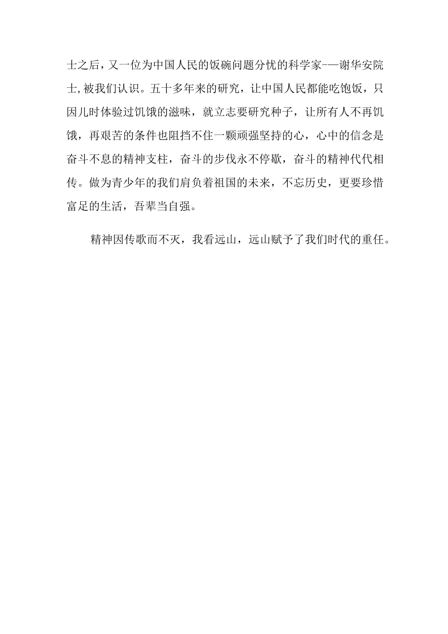 2022季《开学第一课》学生观后感范文四.docx_第2页