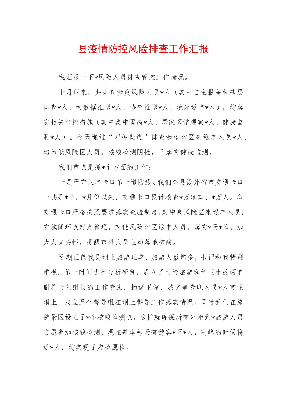 2022最新疫情防控工作讲话稿（精选2篇）(2).docx_第1页